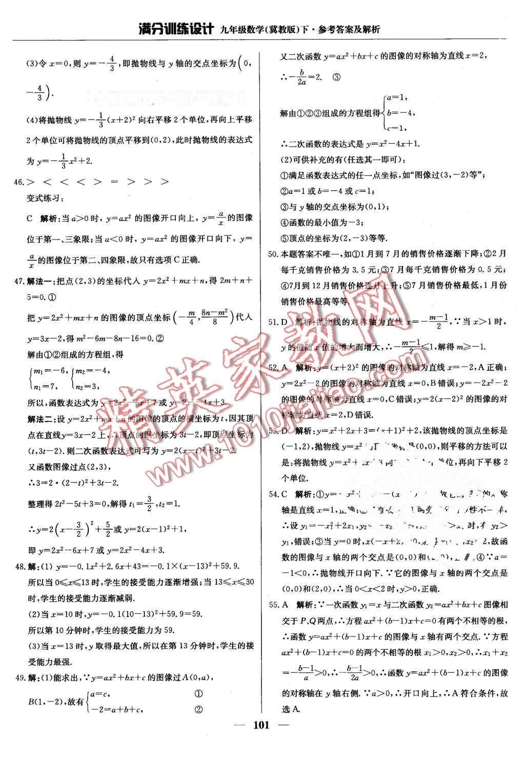 2016年滿分訓(xùn)練設(shè)計九年級數(shù)學(xué)下冊冀教版 第14頁