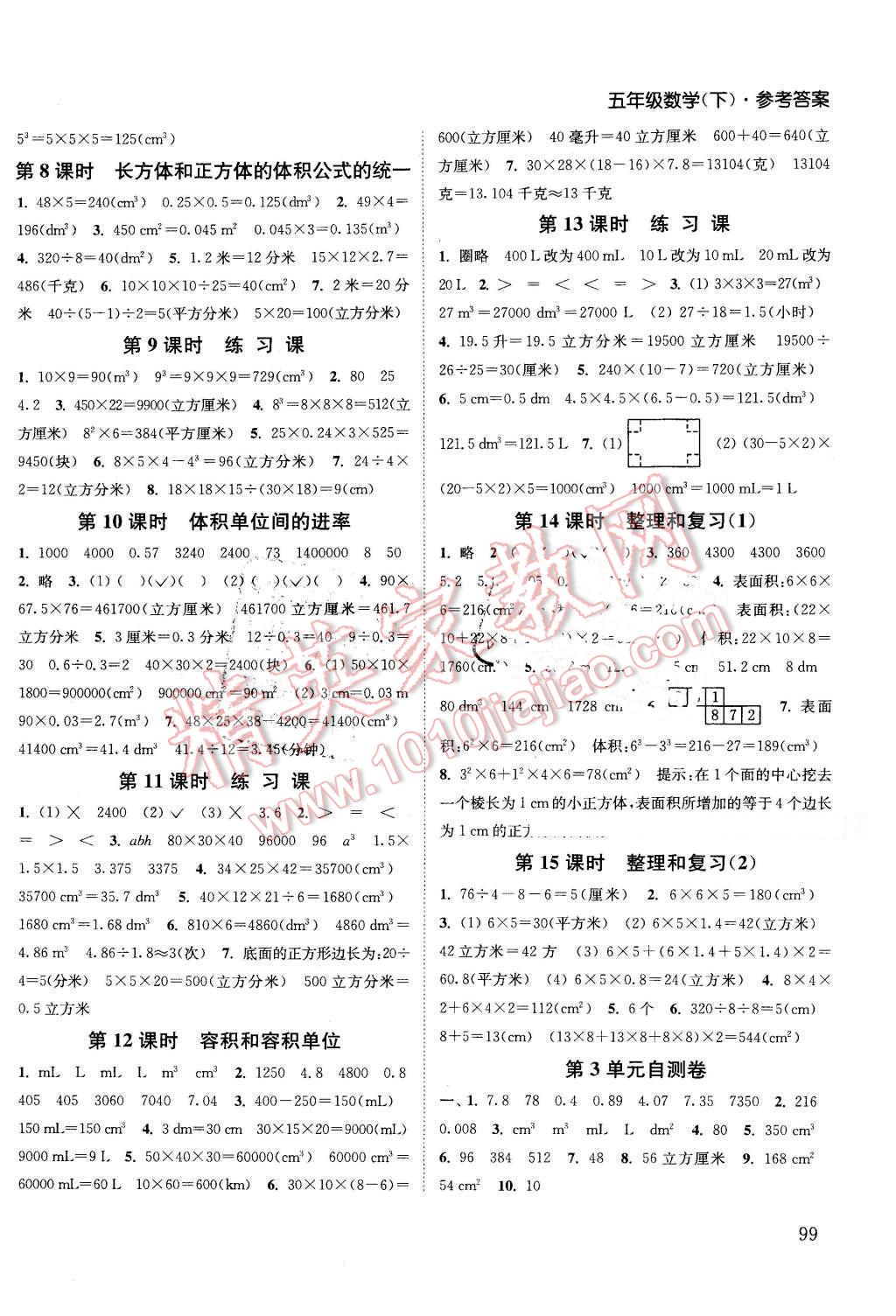 2016年通城学典课时作业本五年级数学下册人教版 第3页