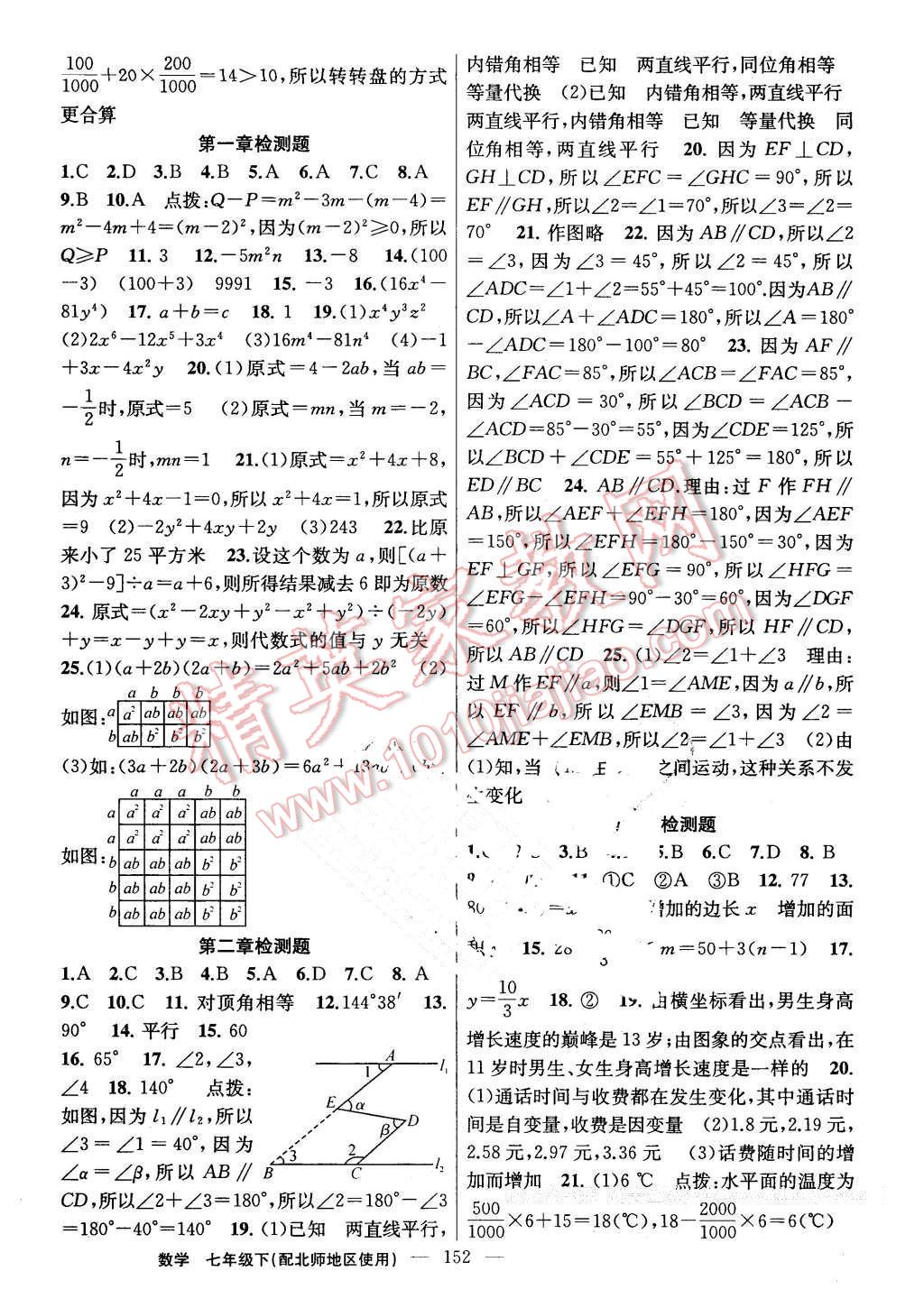 2016年黃岡100分闖關七年級數學下冊北師大版 第14頁