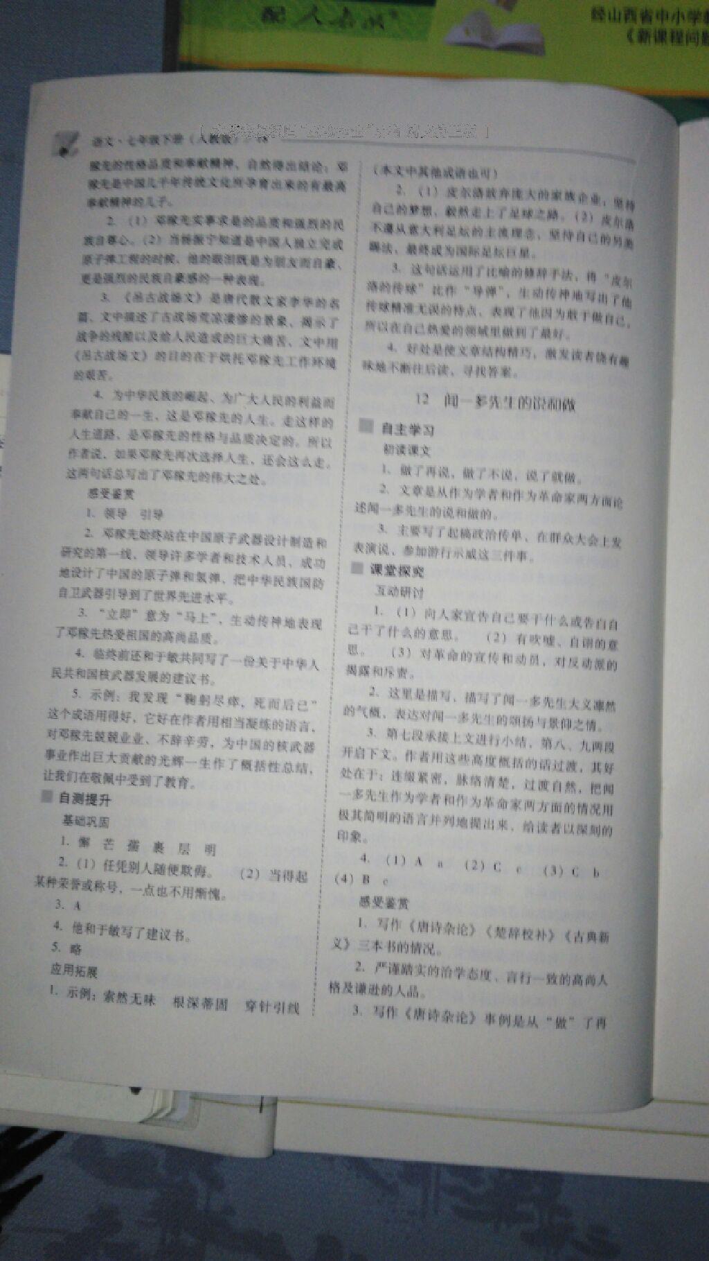 2016年新課程問題解決導(dǎo)學(xué)方案七年級(jí)語文下冊(cè)人教版 第167頁