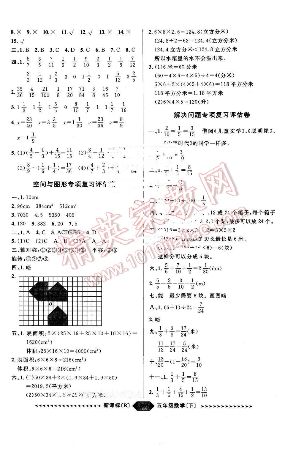 2016年陽光計劃第二步五年級數(shù)學(xué)下冊人教版 第6頁