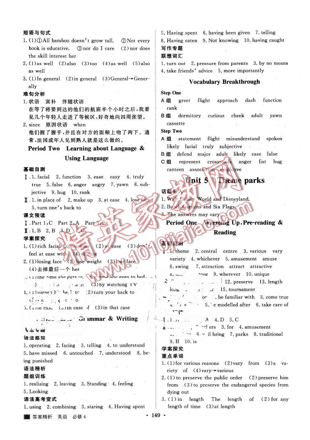 2015年步步高學(xué)案導(dǎo)學(xué)與隨堂筆記英語(yǔ)必修4人教版 第5頁(yè)