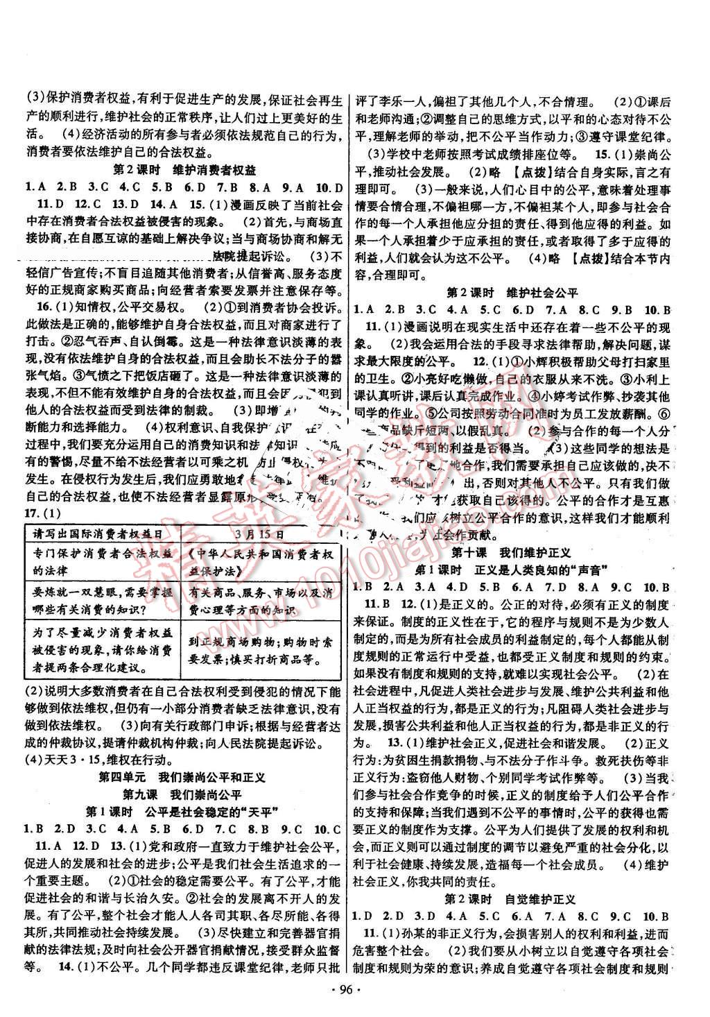 2016年课时掌控八年级思想品德下册人教版 第4页