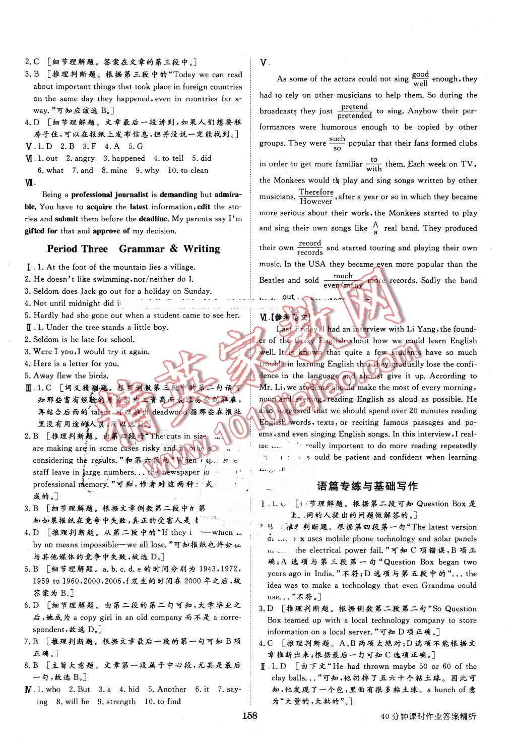 2015年步步高學(xué)案導(dǎo)學(xué)與隨堂筆記英語必修5人教版 第14頁