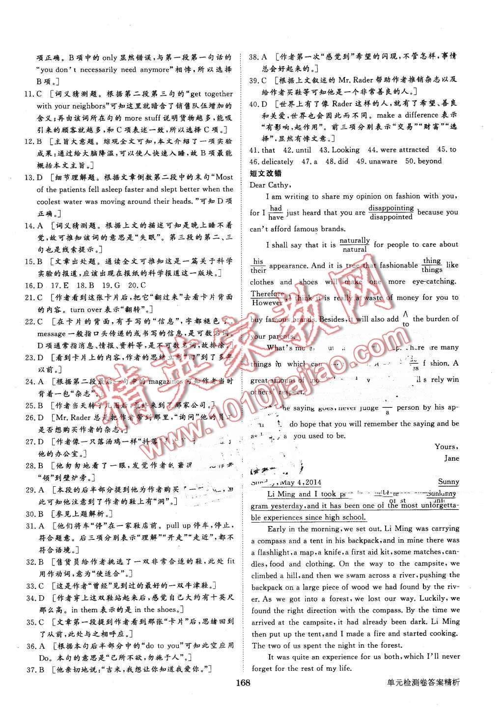 2015年步步高學(xué)案導(dǎo)學(xué)與隨堂筆記英語(yǔ)必修5人教版 第24頁(yè)