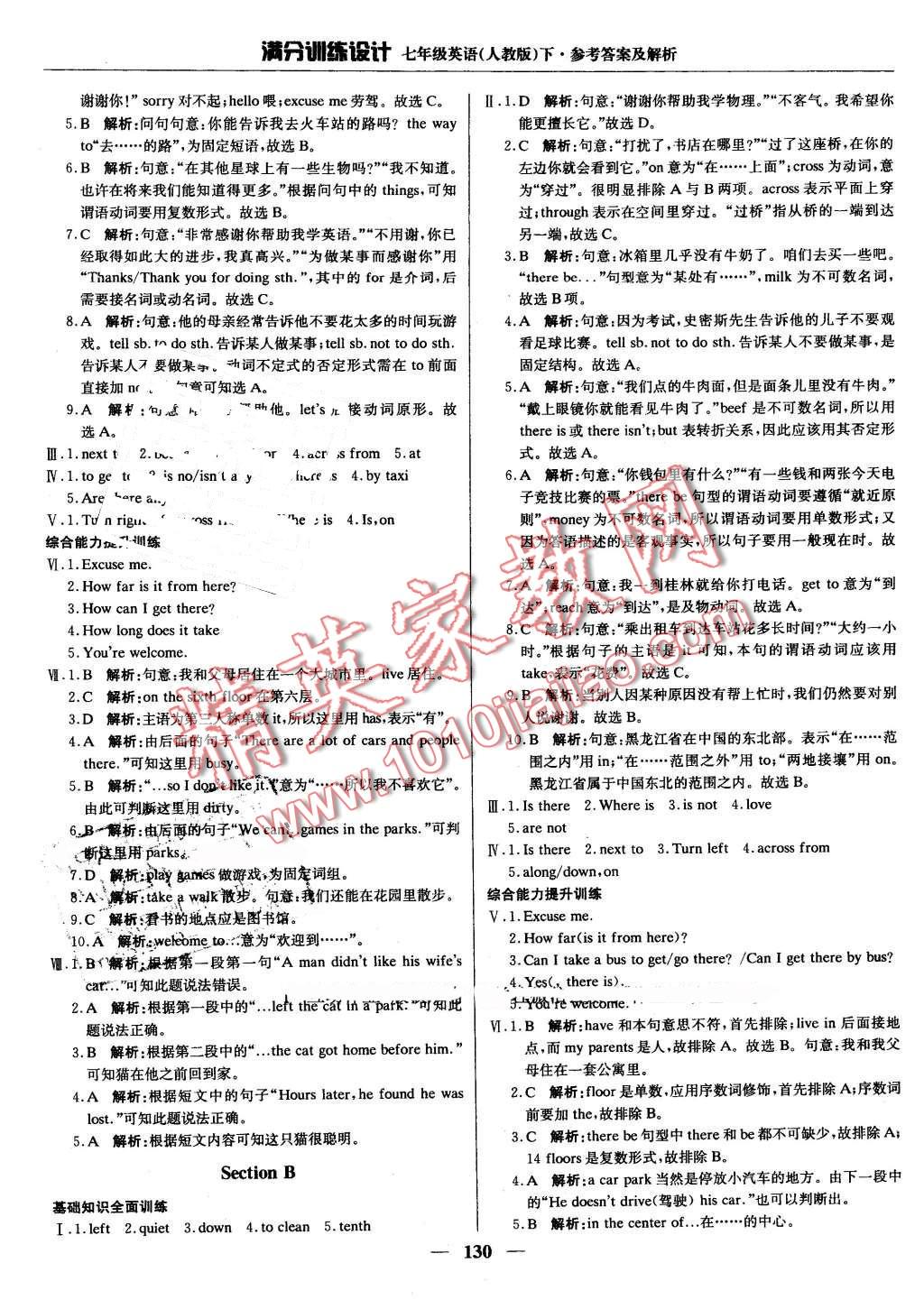 2016年滿分訓練設計七年級英語下冊人教版 第19頁