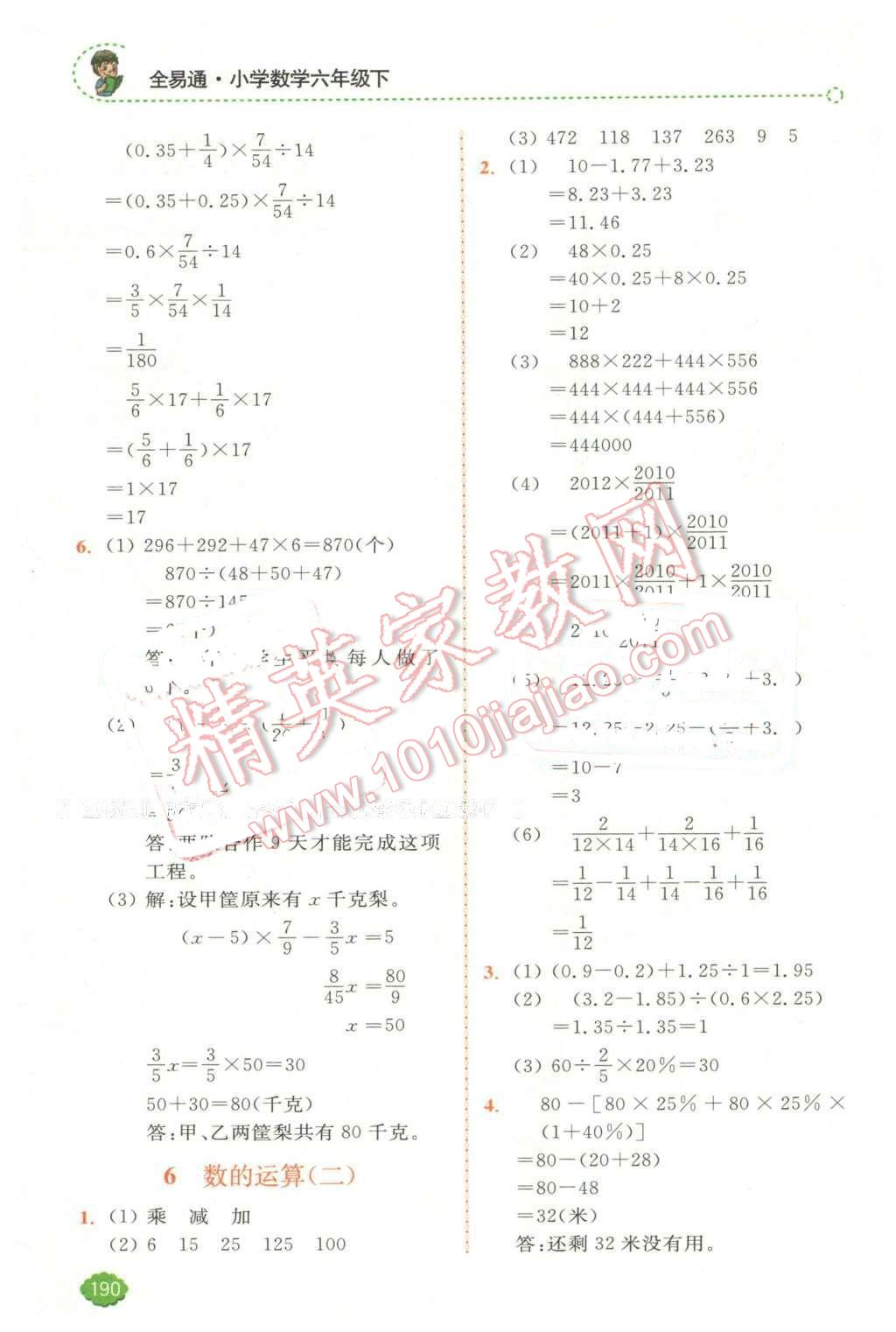 2016年全易通小學(xué)數(shù)學(xué)六年級(jí)下冊(cè)蘇教版 第9頁