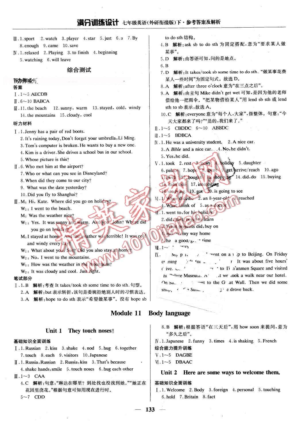 2016年满分训练设计七年级英语下册外研衔接版 第22页