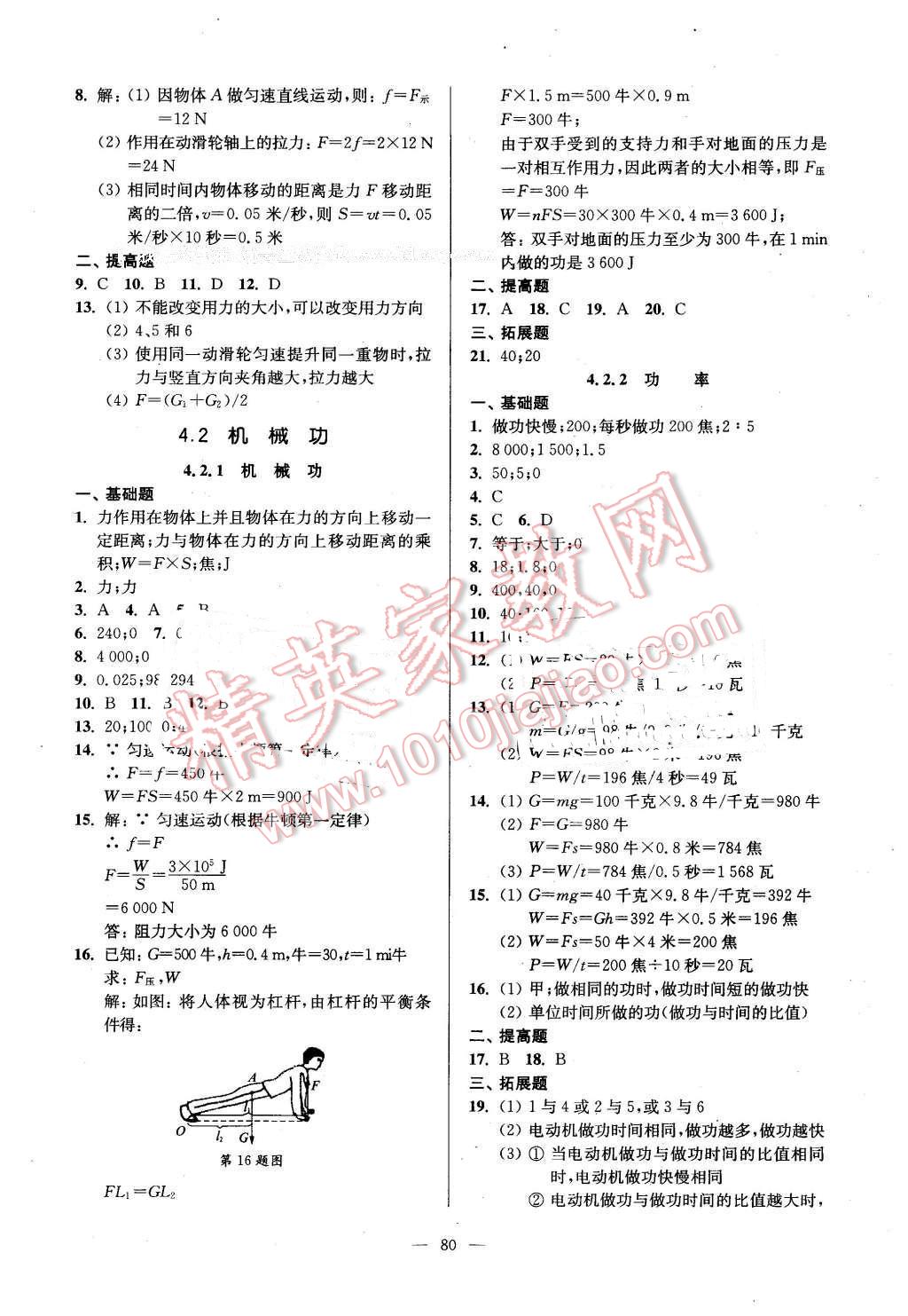 2016年精練與提高八年級(jí)物理第二學(xué)期 第4頁