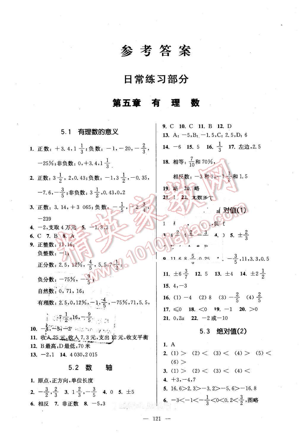 2016年精练与提高六年级数学第二学期 第1页