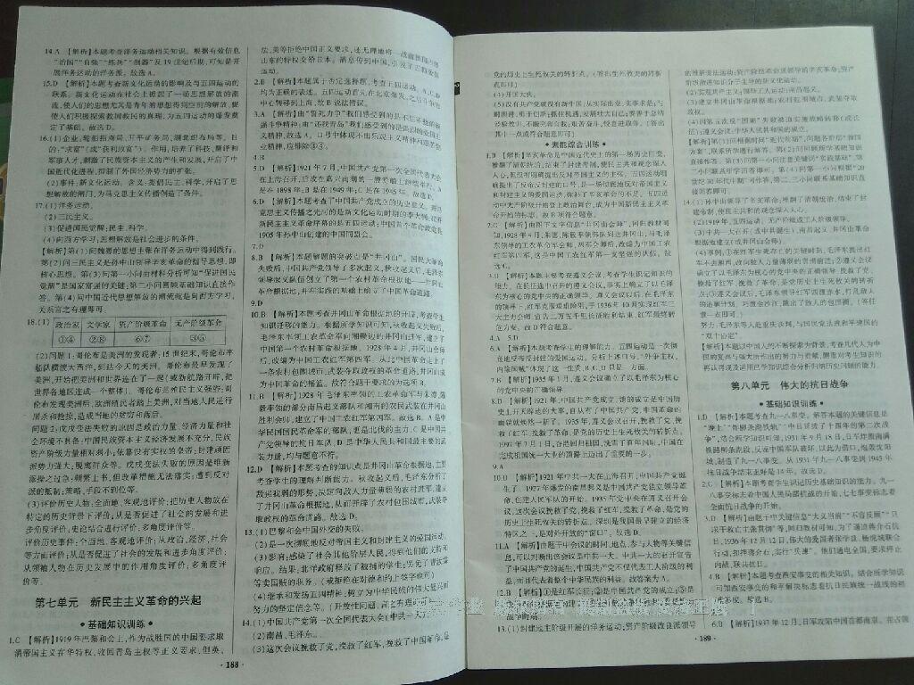 2015年高分寶典直擊中考初中全能優(yōu)化復(fù)習(xí)新課標(biāo)歷史 第9頁(yè)