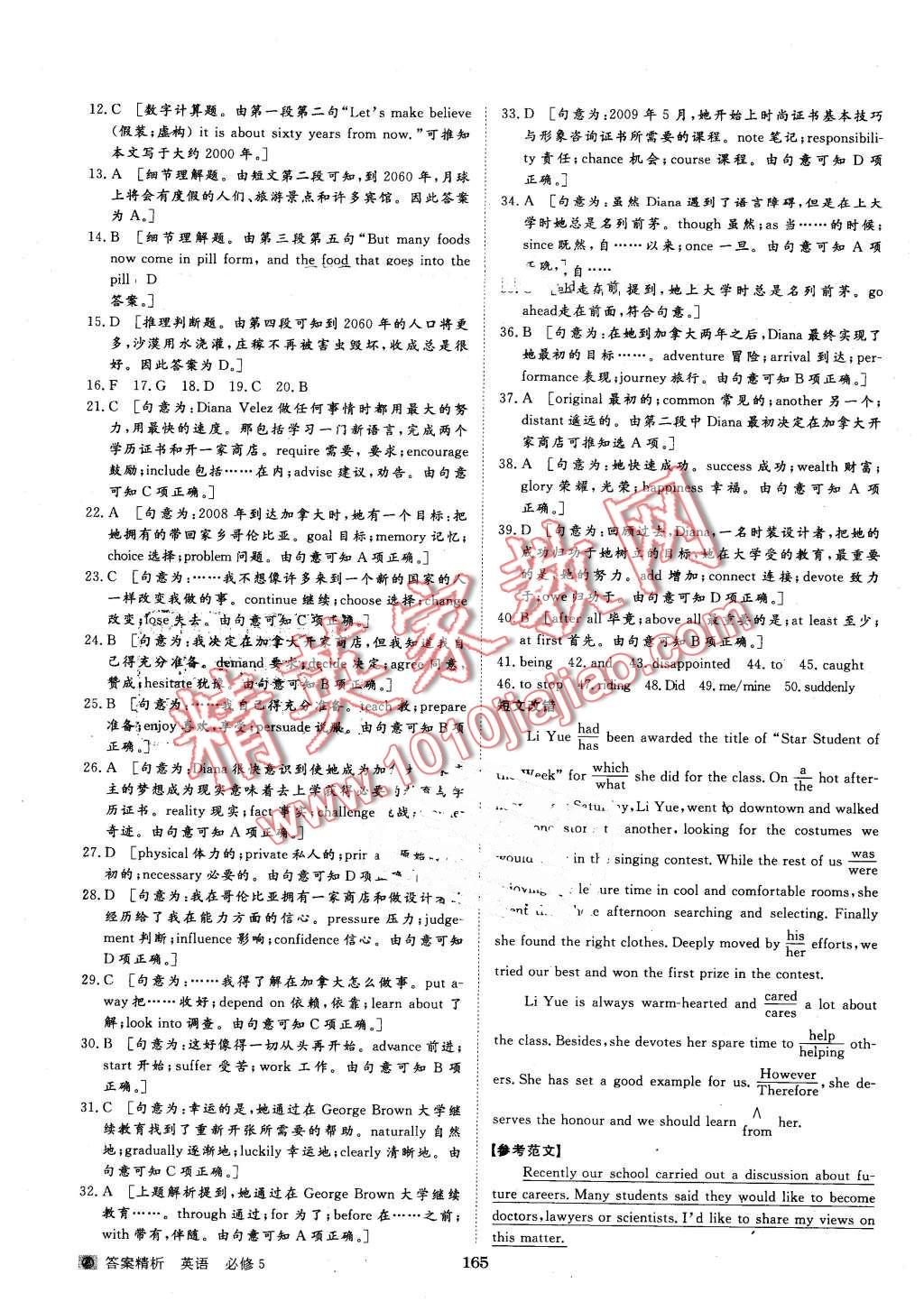 2015年步步高學(xué)案導(dǎo)學(xué)與隨堂筆記英語(yǔ)必修5人教版 第21頁(yè)
