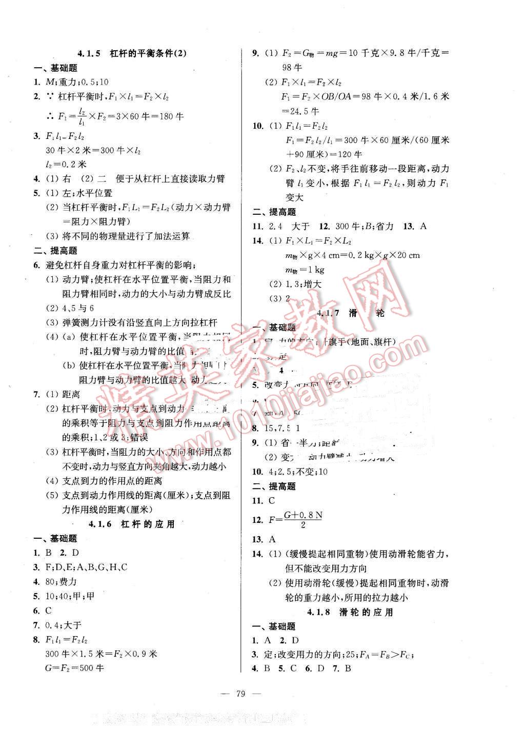 2016年精练与提高八年级物理第二学期 第3页