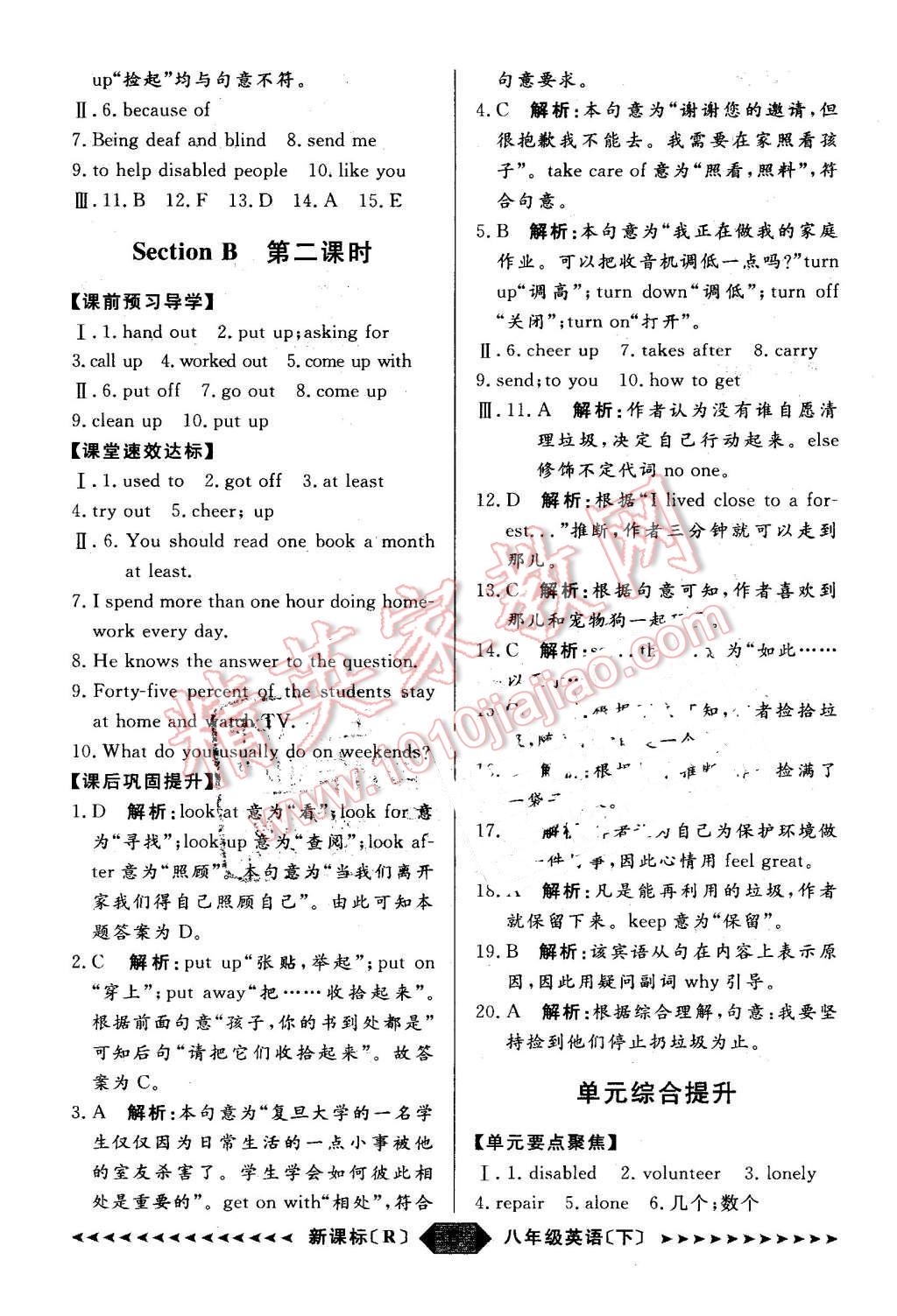 2016年阳光计划八年级英语下册人教版 第6页