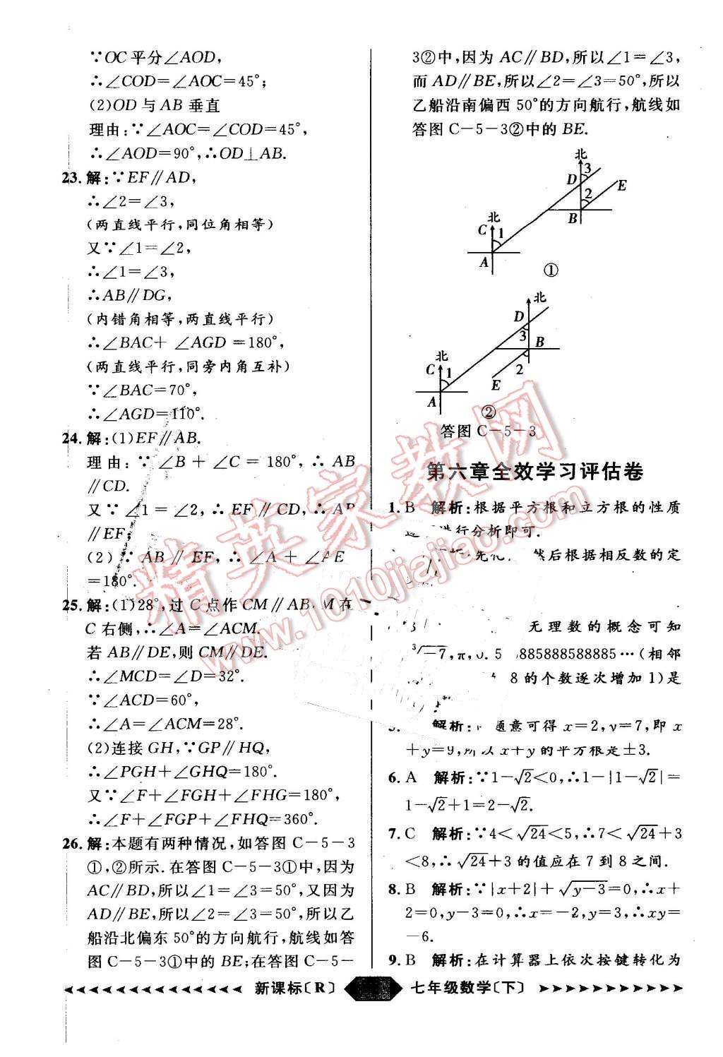 2016年陽光計(jì)劃七年級數(shù)學(xué)下冊人教版 第49頁