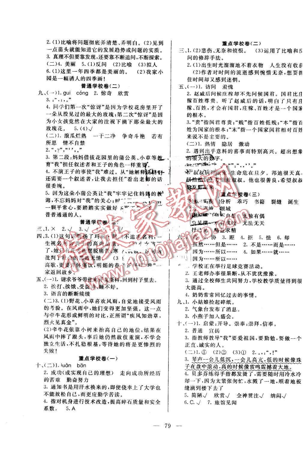 2016年名師導航單元期末沖刺100分六年級語文下冊人教版 第3頁