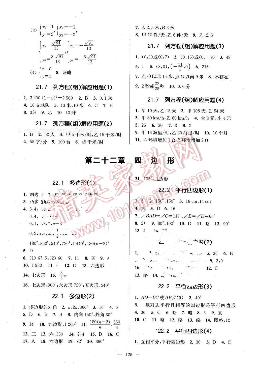 2016年精練與提高八年級(jí)數(shù)學(xué)第二學(xué)期 第5頁(yè)