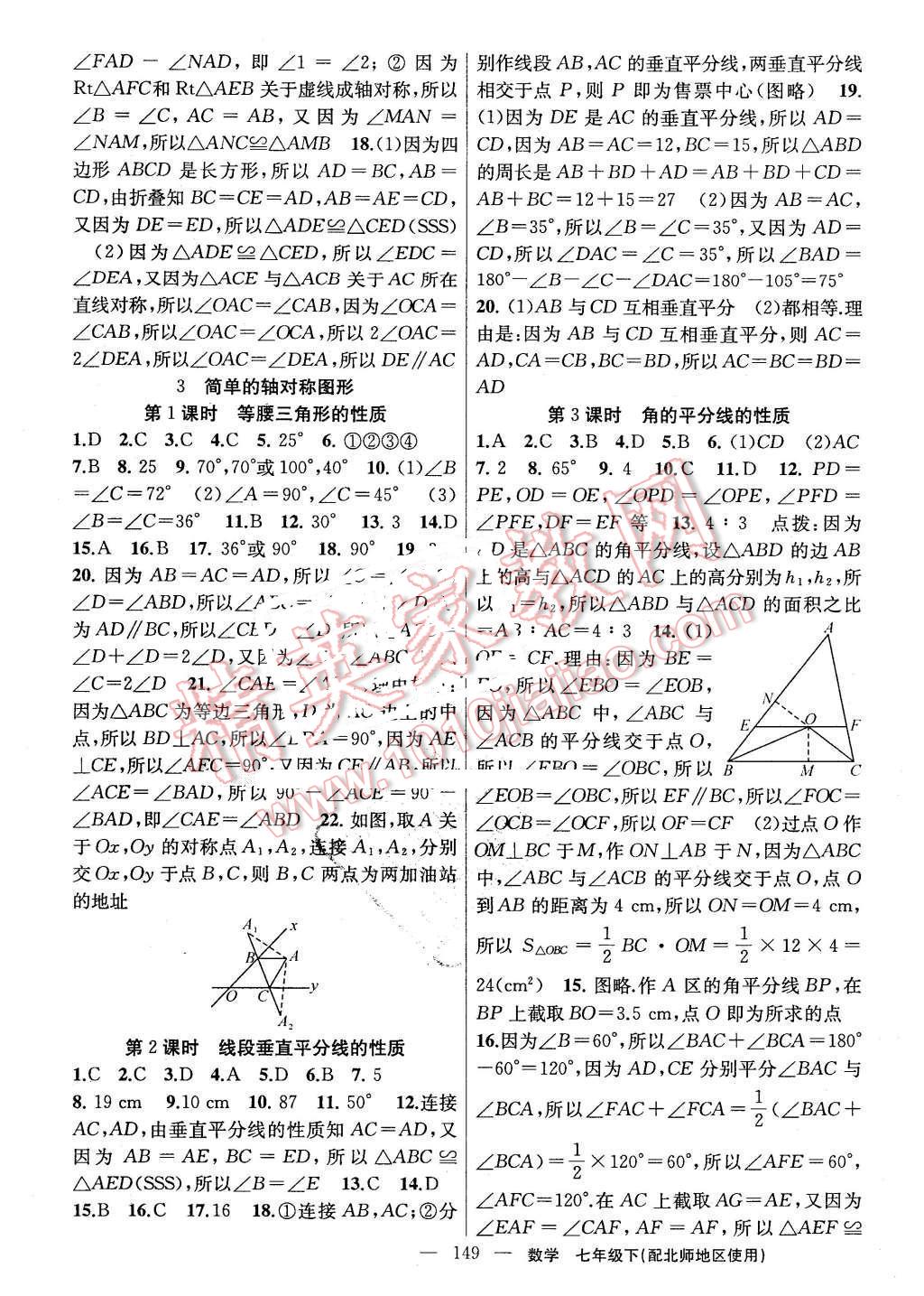 2016年黄冈100分闯关七年级数学下册北师大版 第11页