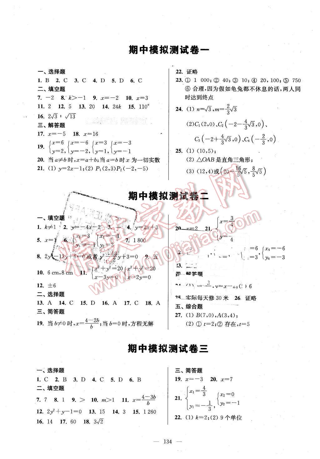 2016年精練與提高八年級數(shù)學(xué)第二學(xué)期 第15頁