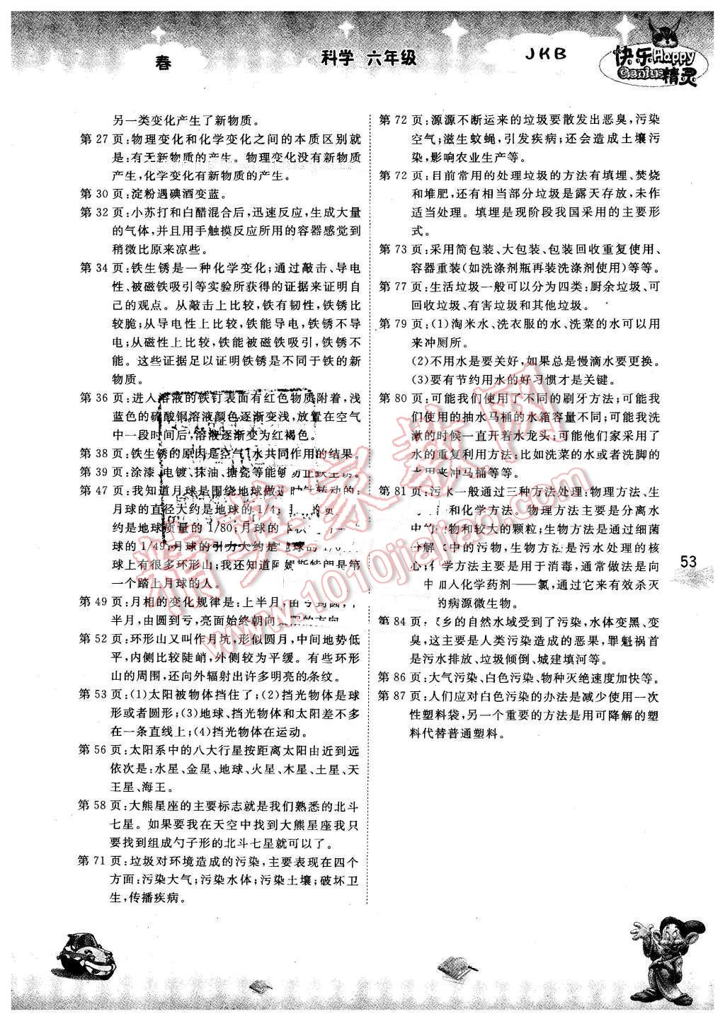 2016年名校作業(yè)本六年級科學下冊教科版 第6頁