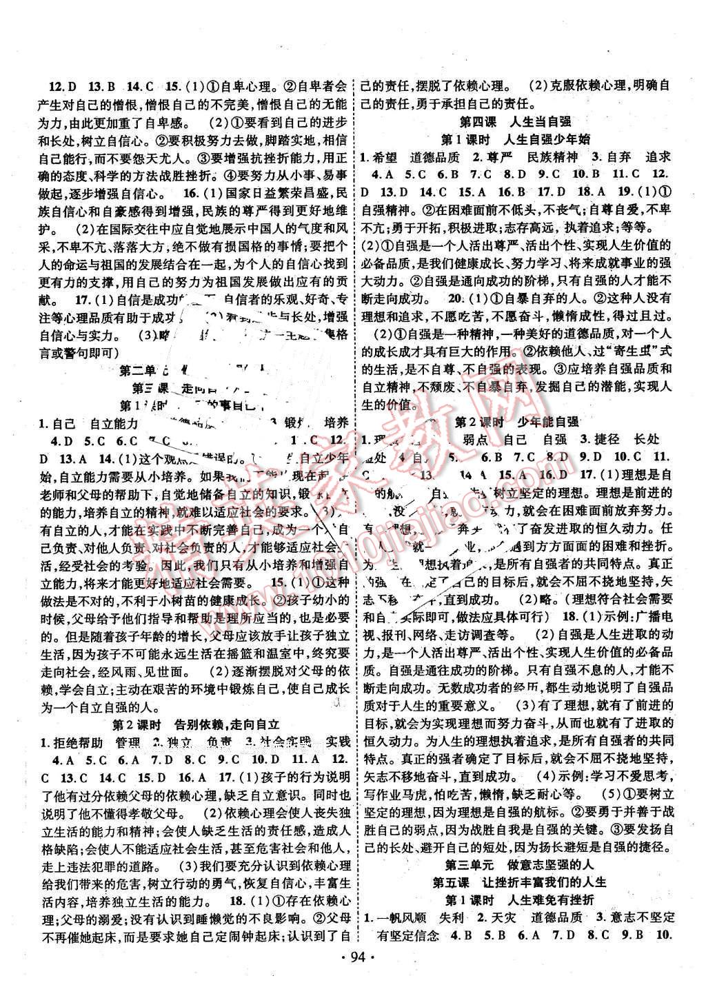 2016年課時(shí)掌控七年級(jí)思想品德下冊(cè)人教版 第2頁(yè)