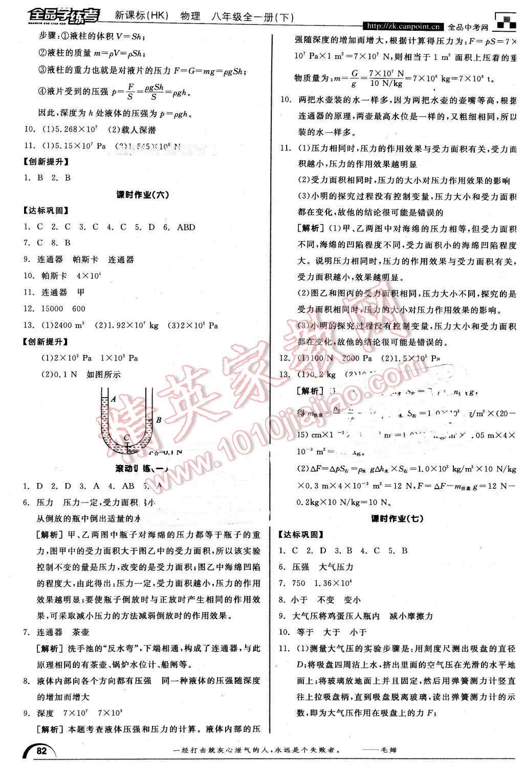 2016年全品学练考八年级物理全一册下沪科版 第8页