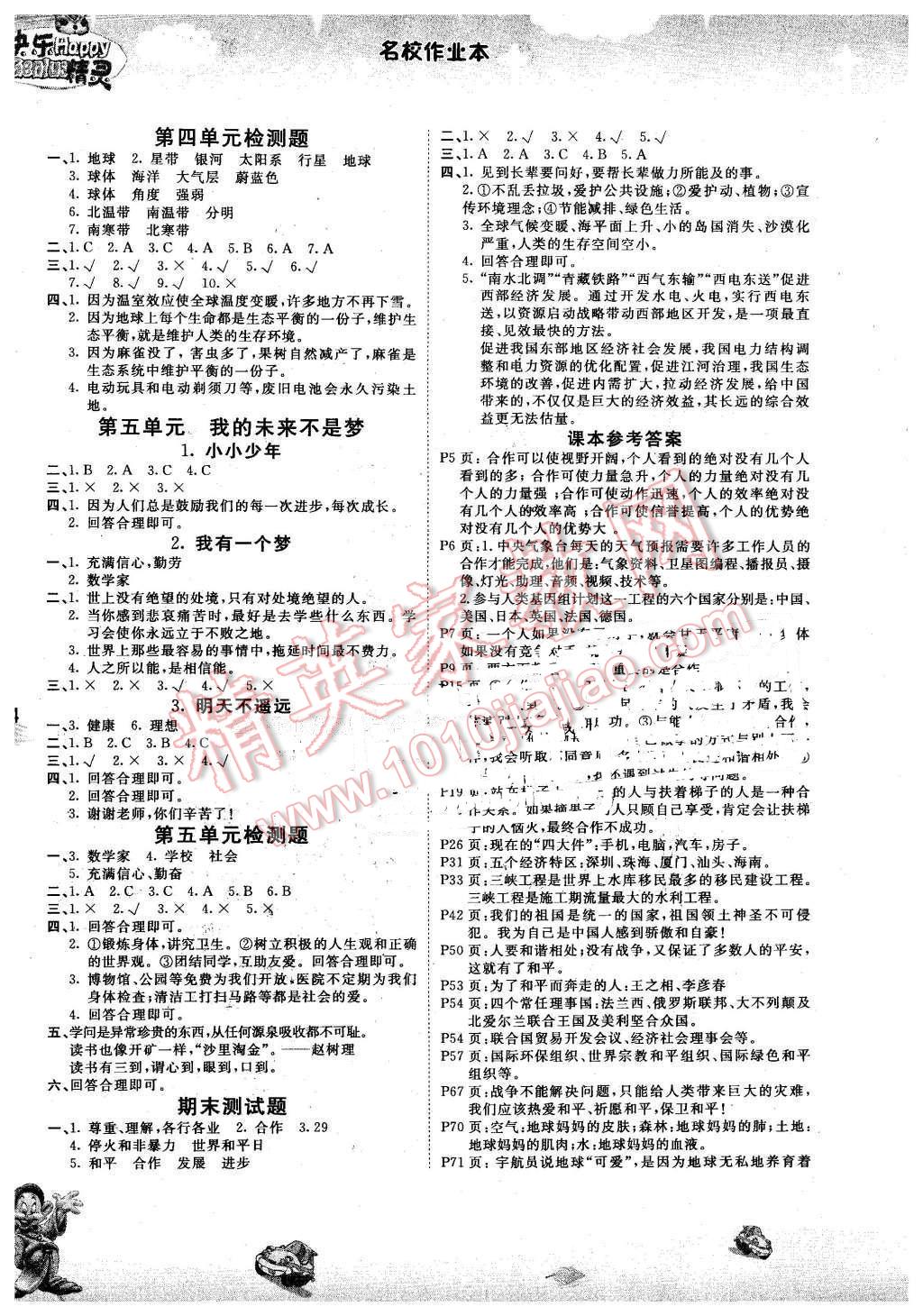 2014年名校作業(yè)本六年級(jí)品德與社會(huì)下冊(cè)教科版 第3頁(yè)