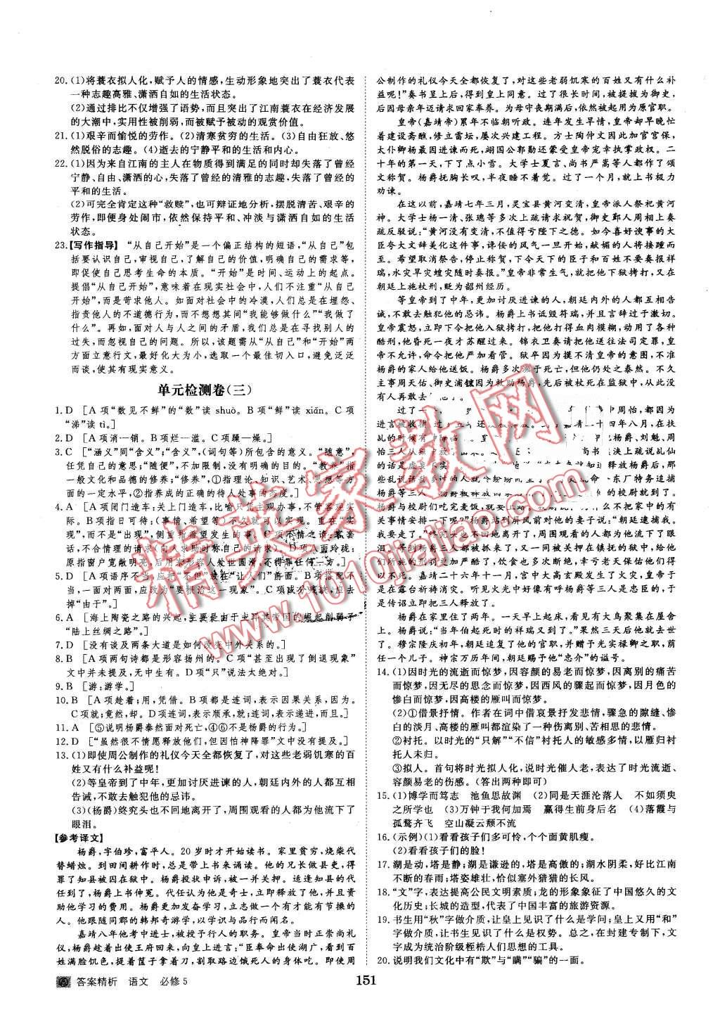 2016年步步高學案導學與隨堂筆記語文必修5人教版 第23頁