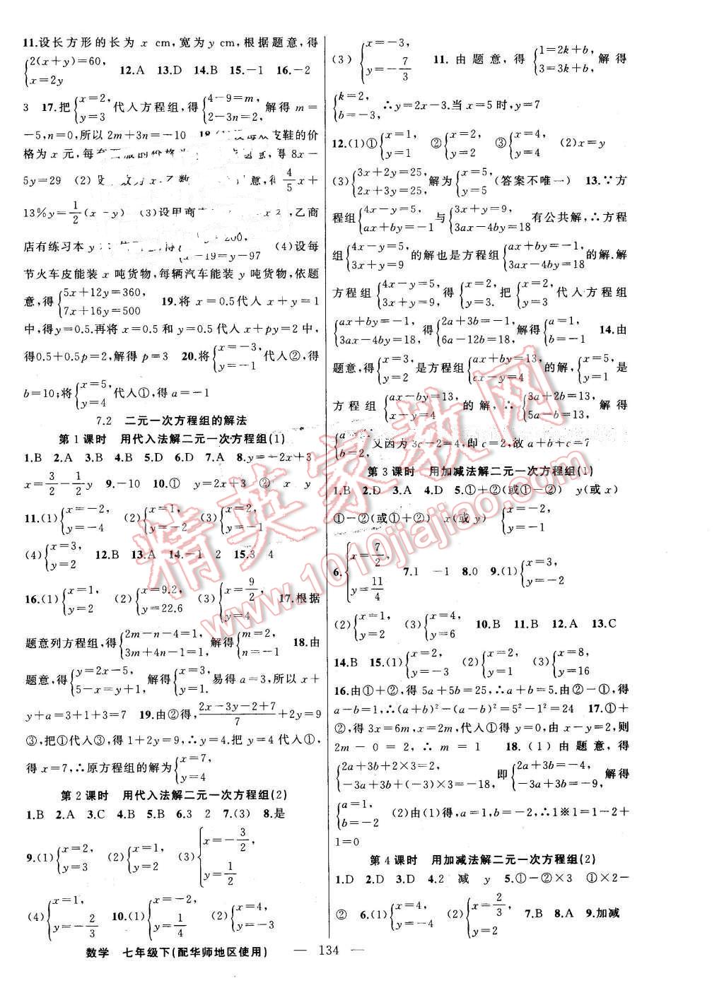 2016年黃岡100分闖關七年級數(shù)學下冊華師大版 第4頁