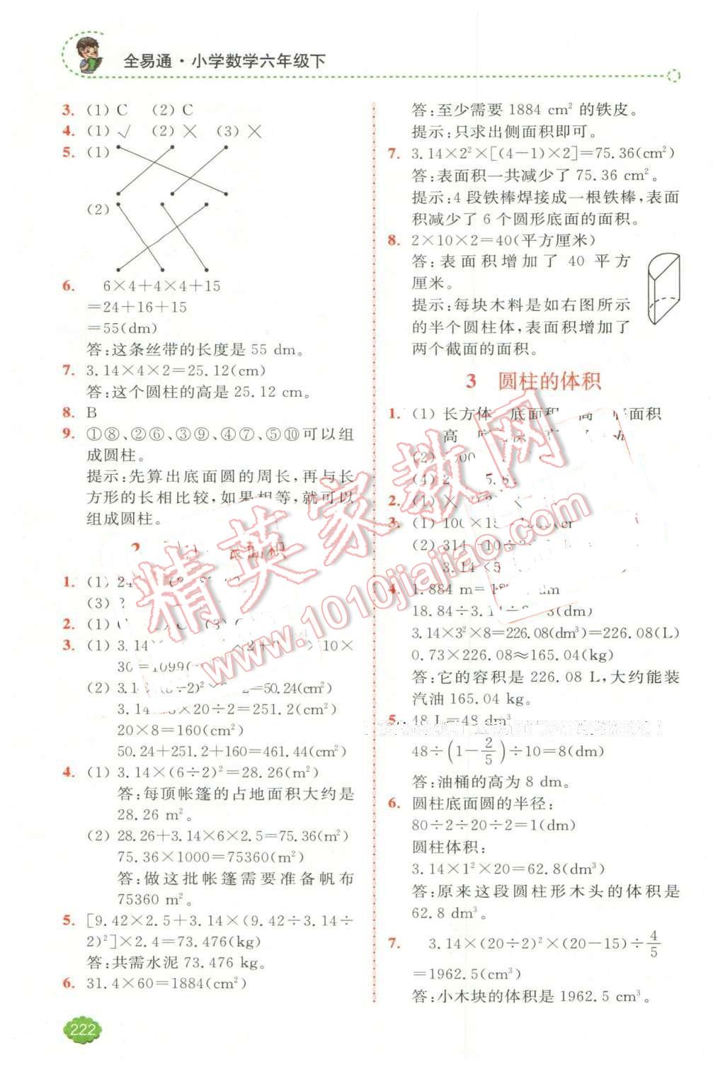 2016年全易通小学数学六年级下册人教版 第3页