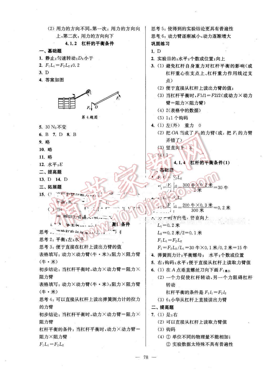 2016年精練與提高八年級物理第二學(xué)期 第2頁