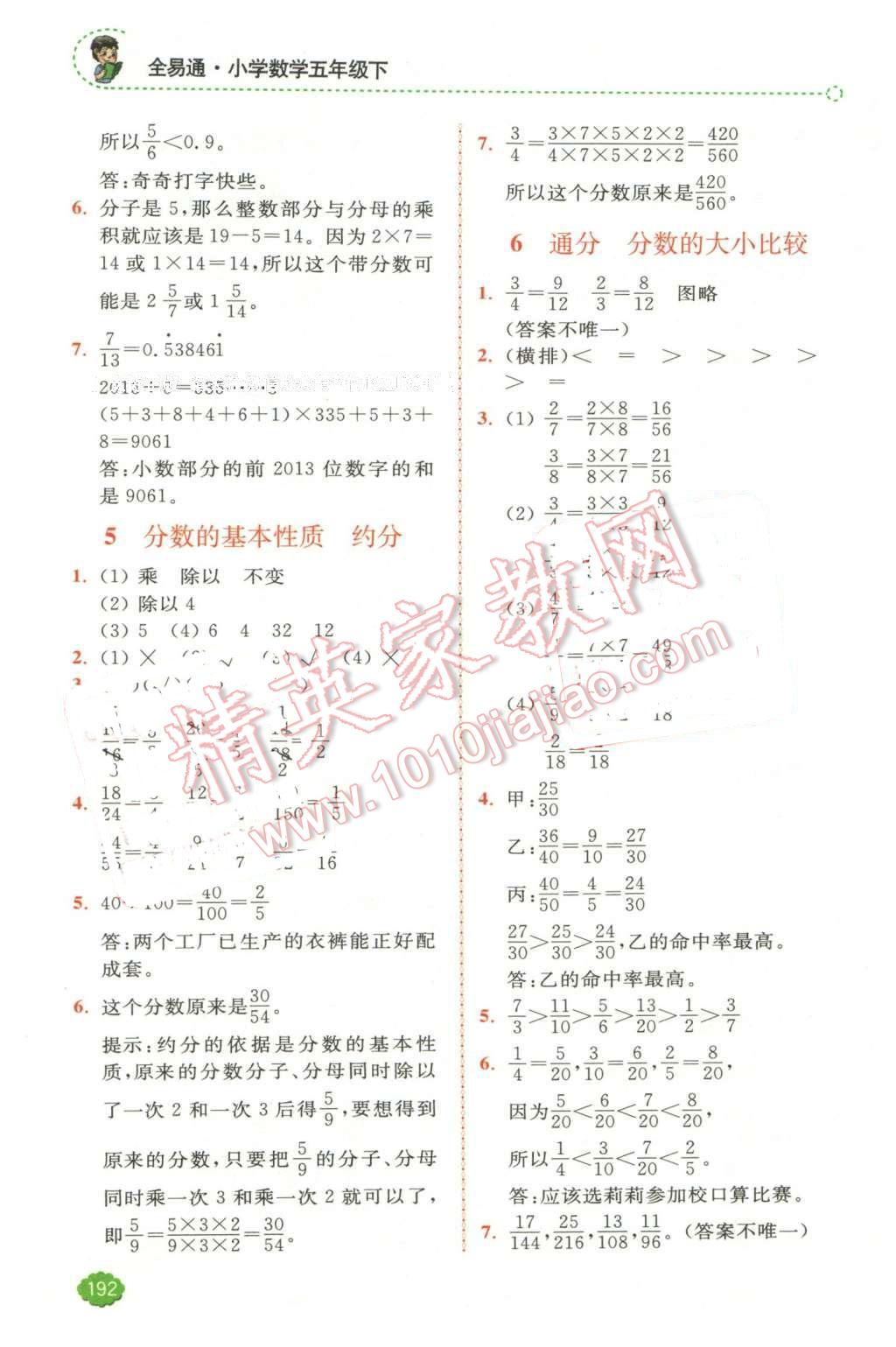 2016年全易通小學數(shù)學五年級下冊蘇教版 第10頁