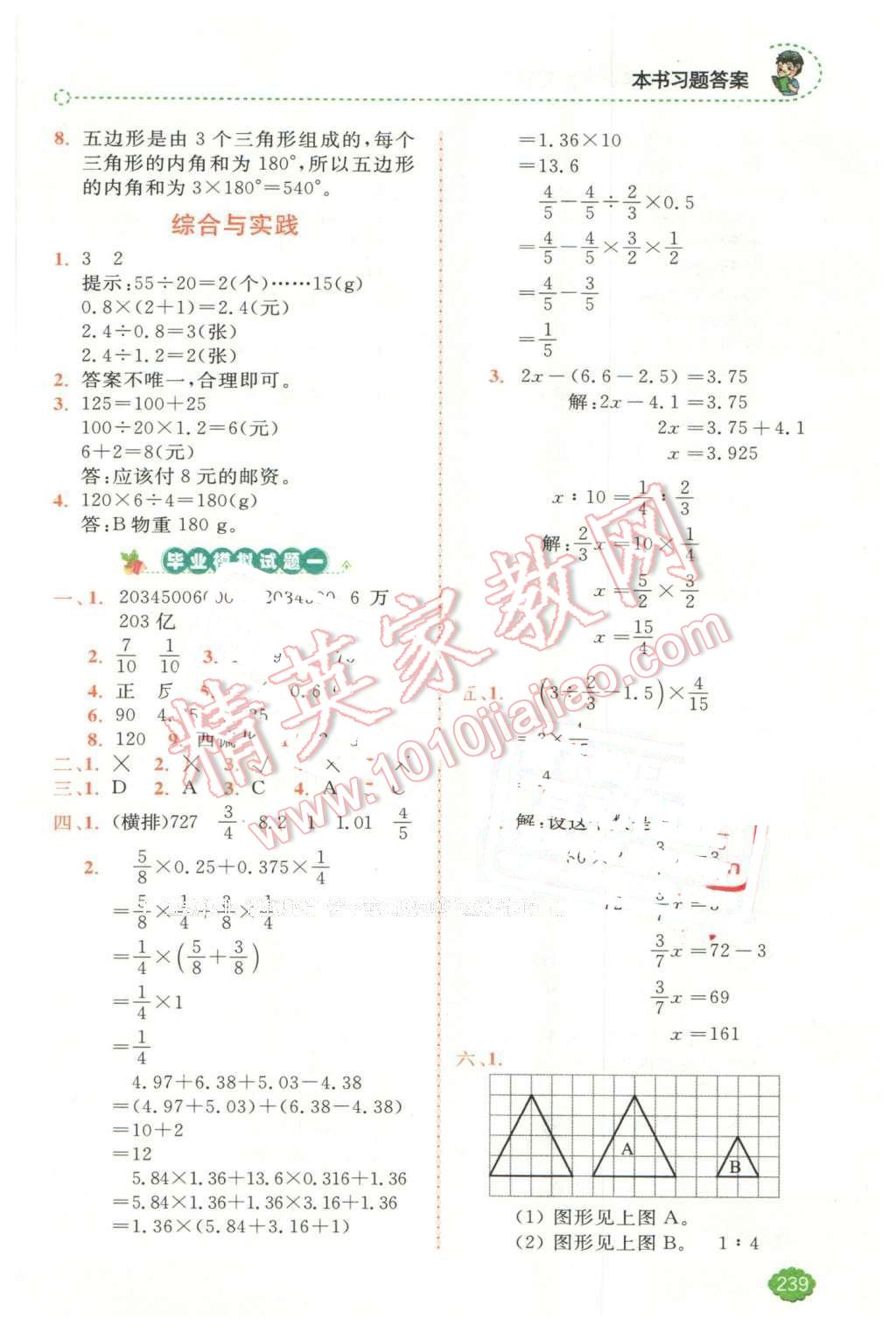 2016年全易通小学数学六年级下册人教版 第20页