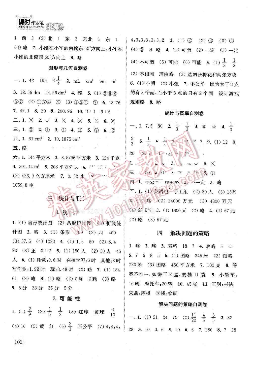 2016年通城学典课时作业本六年级数学下册北师大版 第8页