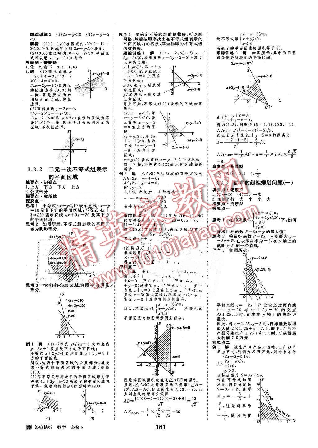 2016年步步高學(xué)案導(dǎo)學(xué)與隨堂筆記數(shù)學(xué)必修5蘇教版 第13頁