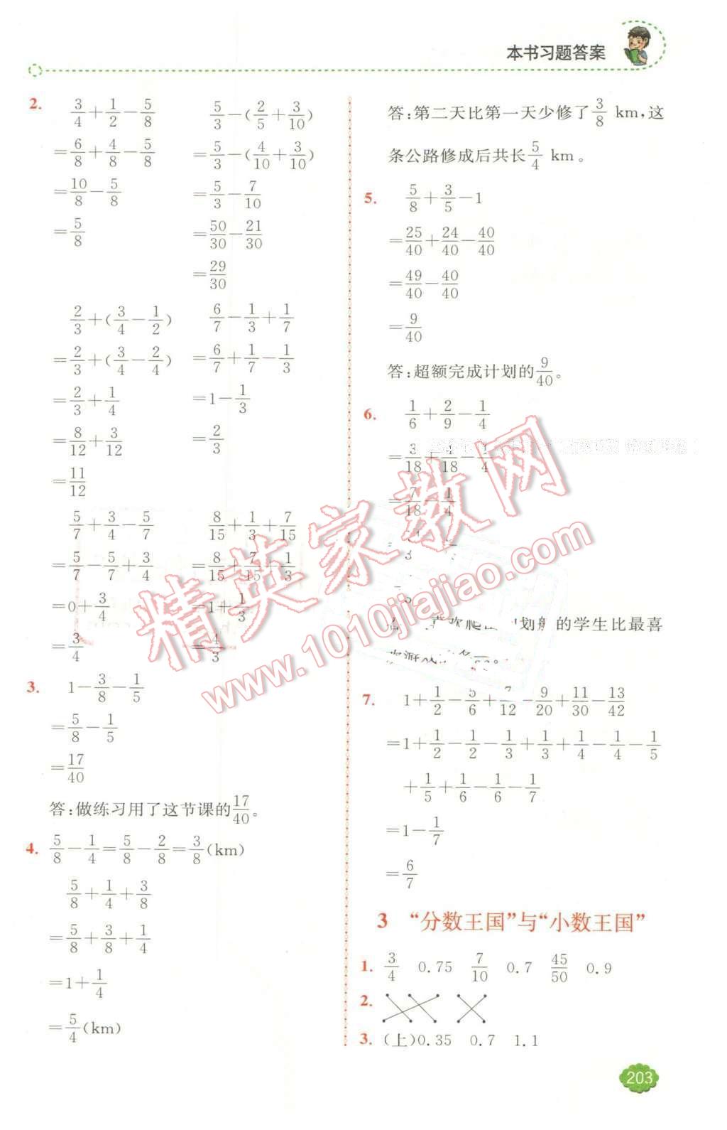 2016年全易通小学数学五年级下册北师大版 第2页