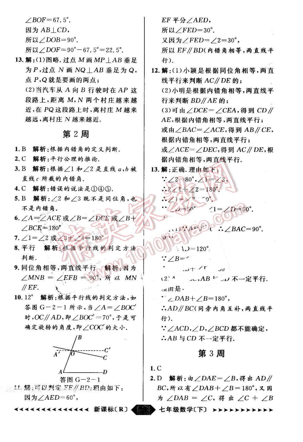 2016年陽(yáng)光計(jì)劃七年級(jí)數(shù)學(xué)下冊(cè)人教版 第38頁(yè)