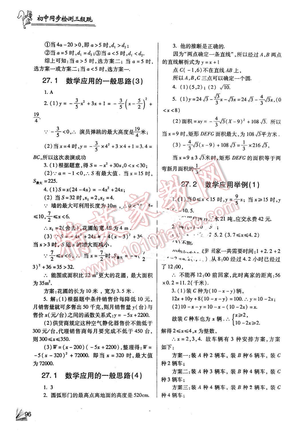 2015年數(shù)學(xué)同步檢測3級(jí)跳初三下冊(cè)北京課改版 第7頁