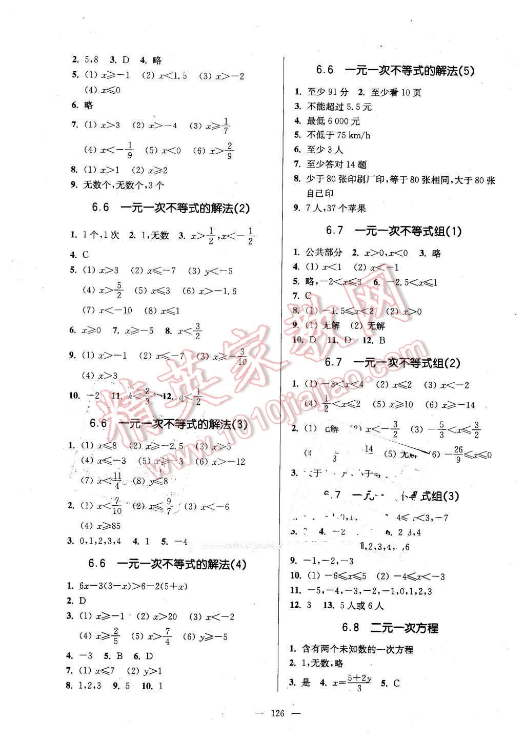 2016年精練與提高六年級數(shù)學(xué)第二學(xué)期 第6頁