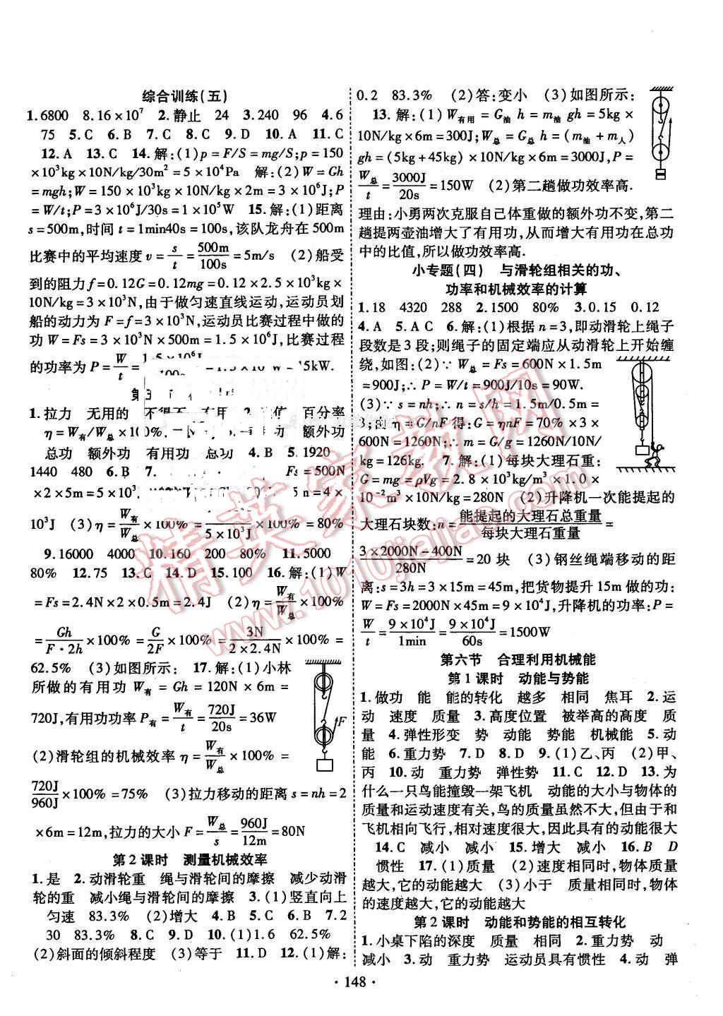 2016年课时掌控八年级物理下册沪科版 第6页