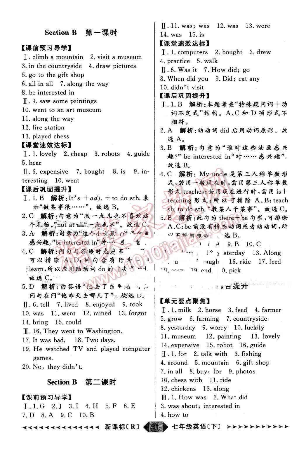 2016年陽光計劃七年級英語下冊人教版 第31頁