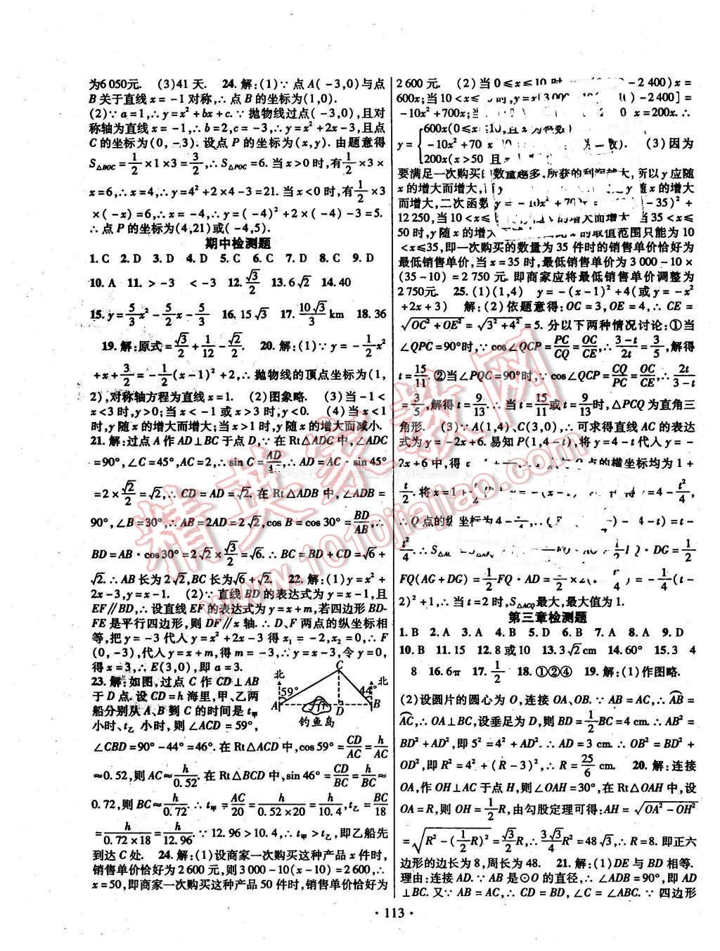 2016年課時掌控九年級數(shù)學下冊北師大版 第13頁