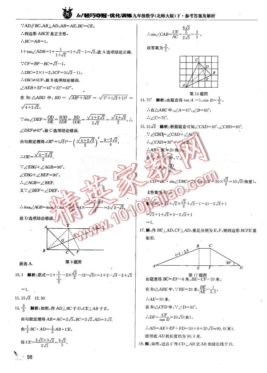 2016年1加1轻巧夺冠优化训练九年级数学下册北师大版银版 第11页