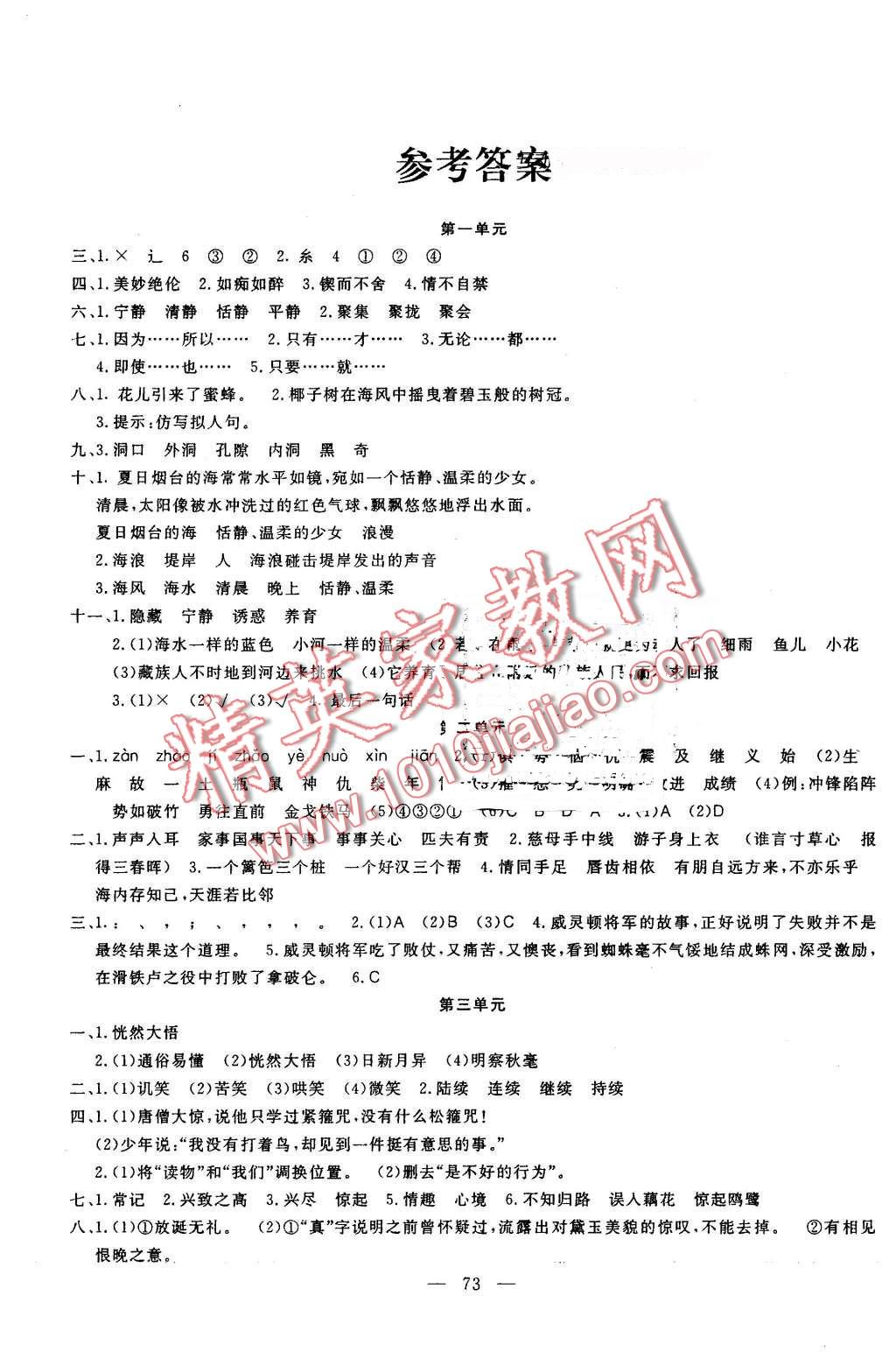 2016年名师导航单元期末冲刺100分六年级语文下册苏教版 第1页