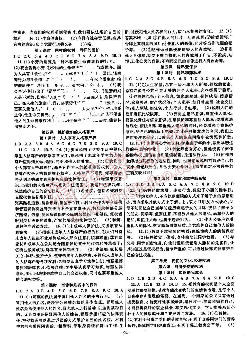 2016年課時掌控八年級思想品德下冊人教版 第2頁