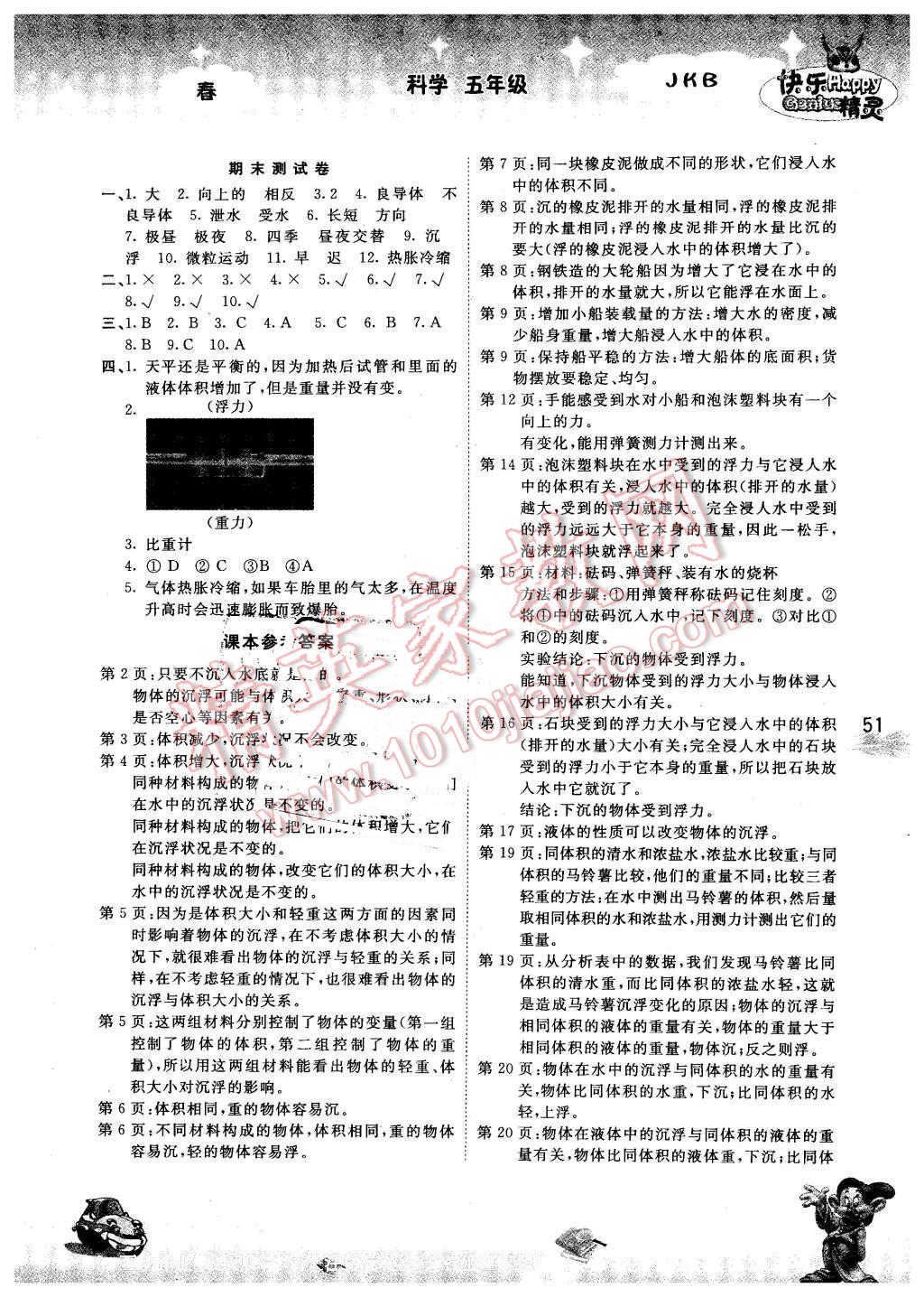 2016年名校作業(yè)本五年級科學(xué)下冊教科版 第5頁