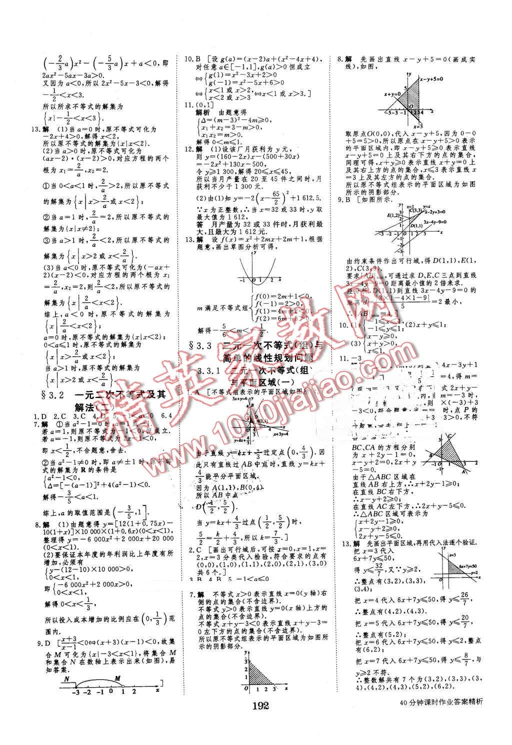 2016年步步高學(xué)案導(dǎo)學(xué)與隨堂筆記數(shù)學(xué)必修5人教A版 第24頁