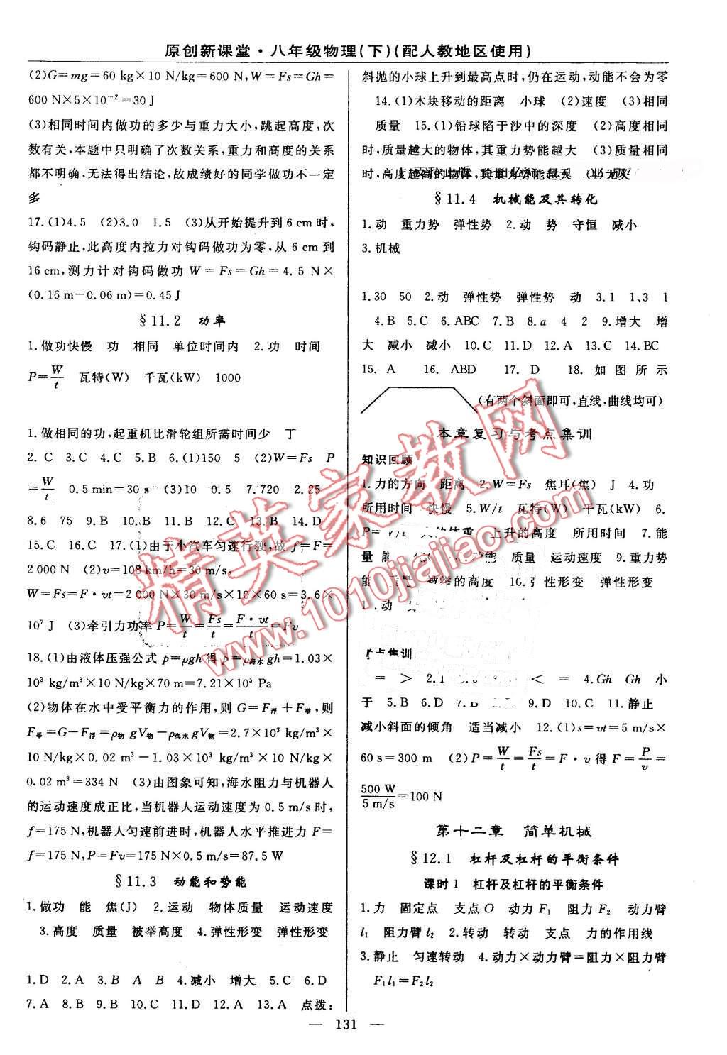 2016年原創(chuàng)新課堂八年級物理下冊人教版 第9頁