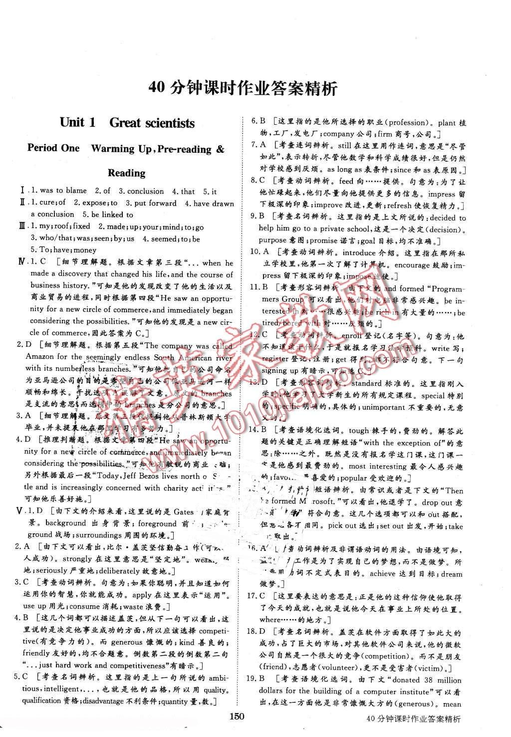 2015年步步高學案導學與隨堂筆記英語必修5人教版 第6頁