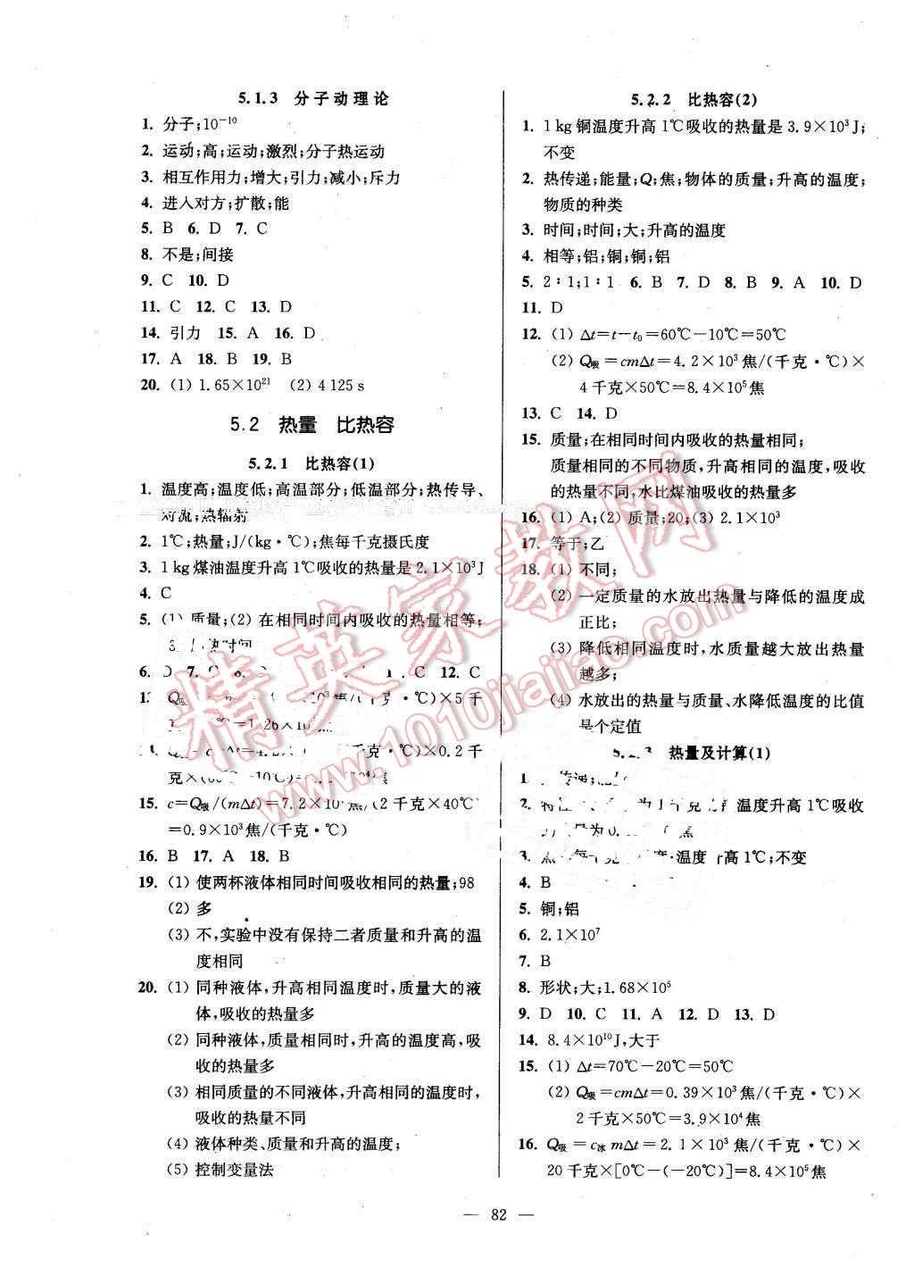 2016年精練與提高八年級物理第二學(xué)期 第6頁